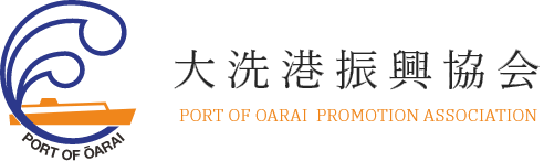 大洗港振興協会 Port OF Oarai  Promotion Association
